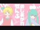 【初音ミク×鏡音リン】インスタントハッピー【ぐるウびるド】