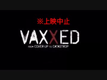 【日本語字幕】MMRワクチン告発 #VAXXED @kinoshitayakuhi