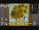 【オーストリア・ドイツ周遊記　Part32】ミュンヘン到着　アルテ・ピナコテーク