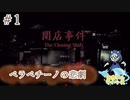 バリバリのバリスタ目指したかった#1【閉店事件】