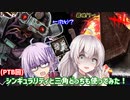 【DbD】ゆかりさんがPTBでシンギュラリティーと三角様どっちもお試しする回 残忍なゆかり#121【VOICEROID実況/デッドバイデイライトキラー】