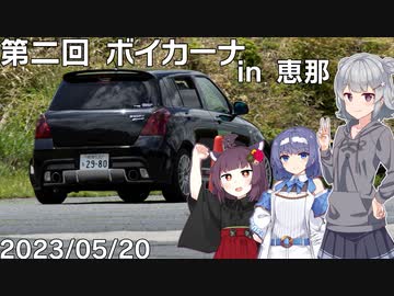 【CeVIO車載】シムカーナに行ってきただけの動画【第二回ボイカーナ】