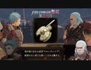 【FE無双 風花雪月実況】Part.82