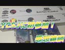 【遊戯王】YCSJに初参加！開封しながら感想雑談