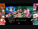 【ゆっくり実況】わざわざ死亡フラグを建てて逝くな【ゆっくり逝こうぜx5-part5】