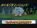ポケモンダイパリメイク　モンジャラの捕まえ方は？出現場所は？　最新版【ブリリアントダイヤモンド・シャイニングパール】