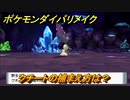ポケモンダイパリメイク　クチートの捕まえ方は？出現場所は？　最新版【ブリリアントダイヤモンド・シャイニングパール】