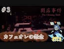 翌日に供養できるバリスタ目指したかった#3【閉店事件】
