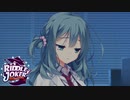 【茉優は俺の嫁だから！】"RIDDLE JOKER"実況プレイpart√7