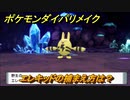ポケモンダイパリメイク　エレキッドの捕まえ方は？出現場所は？　最新版【ブリリアントダイヤモンド・シャイニングパール】