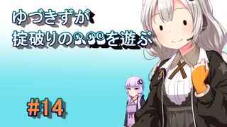 【コピークエスト】ゆづきずが掟破りのRPGを遊ぶ#14【VOICEROID実況】