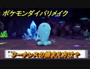 ポケモンダイパリメイク　ソーナンスの捕まえ方は？出現場所は？　最新版【ブリリアントダイヤモンド・シャイニングパール】