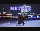 【SAKUM@】METEOR　踊ってみた【11周年】