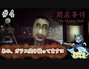 脱出王バリスタ！を目指したかった#4【閉店事件】