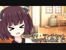 【ASMROID】ゆかきり・ランチセット ゆかりさん視点 編