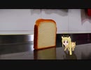 ニジカはパンにつぶされる
