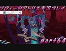【黒月demons白炎】不思議な本と出会い成長する少女の物語 part64【ソフィーのアトリエ】