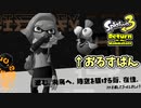【実況】デコイチラシやテイオウイカが登場した今…なにかわすれていない？？part16【スプラトゥーン3 ヒーローモード】