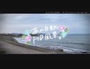 ニコ動で見る日本の風景“千葉県 南房総市 瀬戸浜海岸”