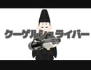 【スプラトゥーン３】クゲ持つ公家