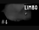 でっかい虫がおるでぃ！【LIMBO】#4