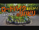 富士ヒル リハビリ日記『1日目：ヤビツをゆっくり登る』