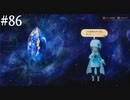 【初見実況】ブレイブリーデフォルト2を実況してみた【その86】