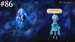 【初見実況】ブレイブリーデフォルト2を実況してみた【その86】