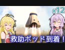 【Stranded Alien Dawn】未知の星に墜落してしまったゆかりの村作り #12【A.I.VOICE】