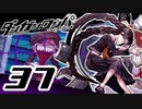 迷探偵せつぶんのダンガンロンパ実況プレイ【37】