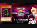 一般決闘者ダウナーマキがWCSエリア代表決定戦をティアラメンツで頑張ってプレイ#304