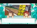 【横浜De】抑え二刀流で！パワプロ2023ペナントしていく[1年目'23年10/24-]