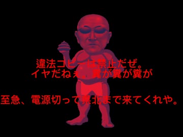 変態糞親父　Anti Piracy Screen