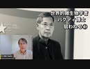 ファイザー社元副社長マイク・イェードン博士最新情報　世界的微生物学者バクディ博士狙われる①