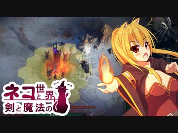 【Age of Wonders 4】ネコと剣と魔法の世界 / 第１０話【ゆっくり実況プレイ】