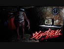 【ヴィデオの中に私】没入系ホラー【実況プレイ動画】