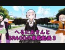へるにあさんとSR400のゆっくり車載動画３【福井県/平成の湯】