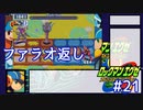 アドコレエグゼ6ランク#21