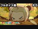 【フルボイス版】けものフレンズキングダム.part5【kemonofriends:kingdom】