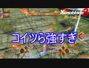 主人公2人組が強すぎるあまりゲーム音すら消えました　ゼノブレイド3新たなる未来実況プレイPart12