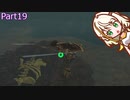 【ゼルダの伝説TotK】つのせのでんせつ Part19 【A.I.VOICE CeVIO実況プレイ】