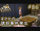 【P4G】ペルソナ4 ザ・ゴールデン #86 犯人登場？【初見実況プレイ】