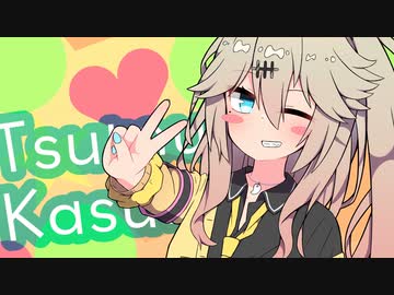 【微ｺｯｼｮﾘ】つむぎちゃん立ち絵紹介