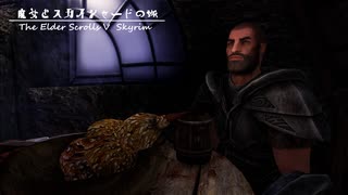 【Skyrim】魔女とスカイシャードの旅 Vol.８０【ゆっくり実況】