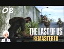 【The last of us】おじさんと少女とVtuber【初見実況】 #08-6