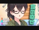 シャッフルシェアハウス＃855【VOICEROID劇場】