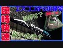 【帰宅できる？】エスコンから臨時快速で脱出！【ボールパーク】
