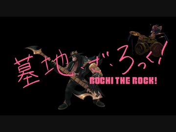 墓地・ざ・ろっく！.Bass