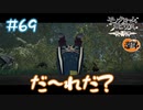 【ゲーム実況】い、いぬ…犬…犬鳴村？【モノクロームメビウス】【ネタバレ】#69