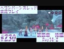 【ヘブンバーンズレッド】ボケ5：ツッコミ1 で未知の敵に挑む！#230【実況プレイ】